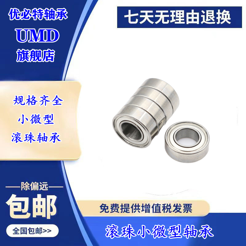 进口UMD轴承F 681 682 683 684 685 686 687 688 689Z ZZ 2RS - 图2