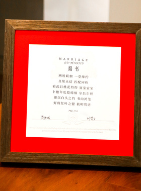 五月画馆中式手写订婚书相框