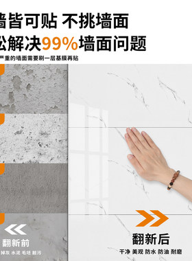 2026新款瓷砖贴防水防潮可擦洗