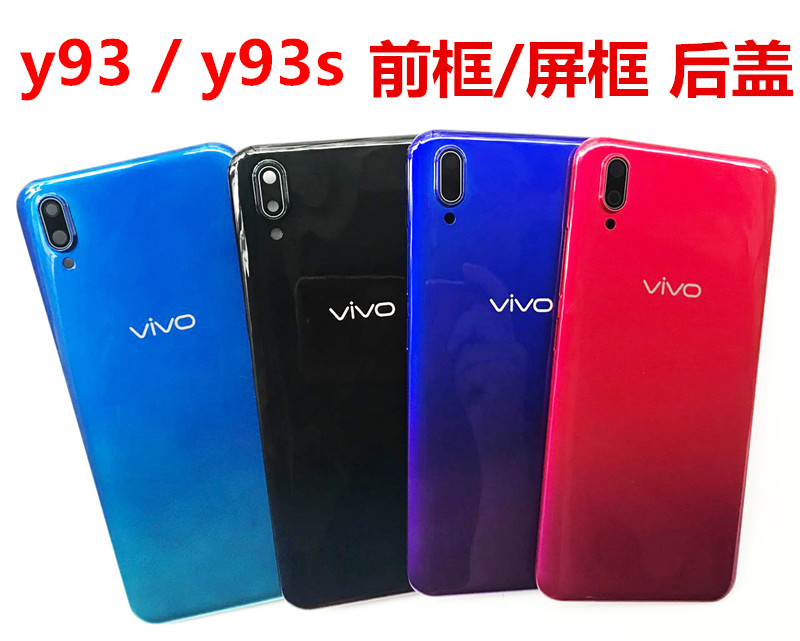 适用于vivo Y93后盖Y93S电池盖手机后壳前壳Y93前框中框背壳电盖-图1