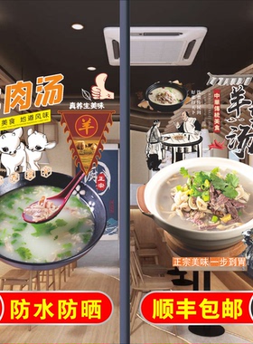 羊肉羊杂汤玻璃门贴纸贴画泡馍牛肉牛骨面粉橱窗装饰贴纸广告海报