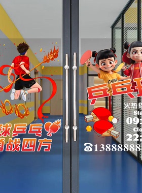 卡通风乒乓球培训招生宣传墙贴乒乓训练玻璃门贴乒乓球馆装饰贴纸