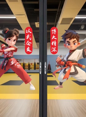中华武术玻璃门贴纸贴画中国风武馆健身武术学校橱窗装饰画静电贴