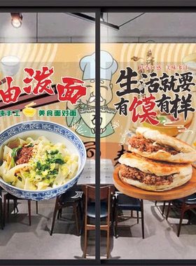 凉皮凉面肉夹馍玻璃贴纸撕下无痕