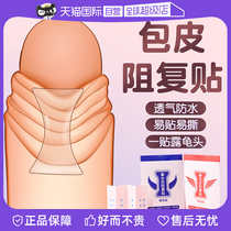 (self-employed) Circumcision Ring Too Long Spice Valgus Male Supplies Valgus Tool Correction Automatic Sloughout Comeback Sticker