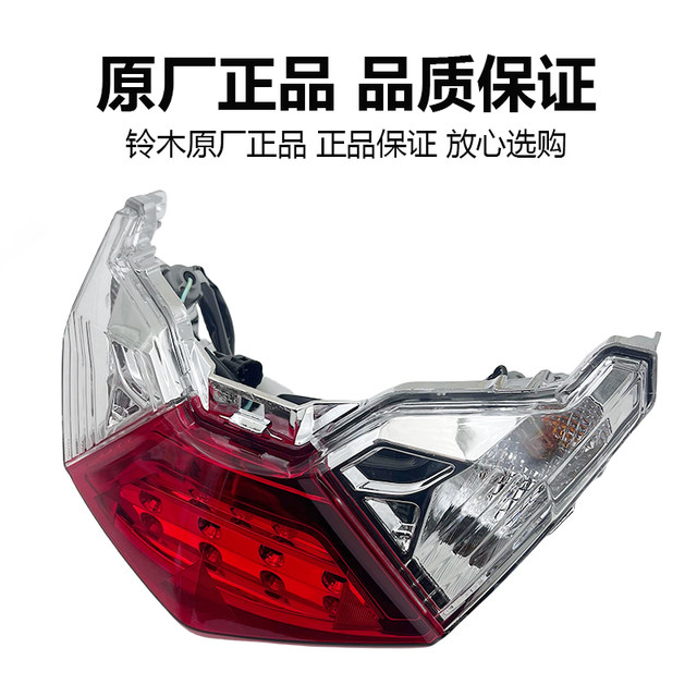 Suzuki UY125 rear taillight assembly old style taillight