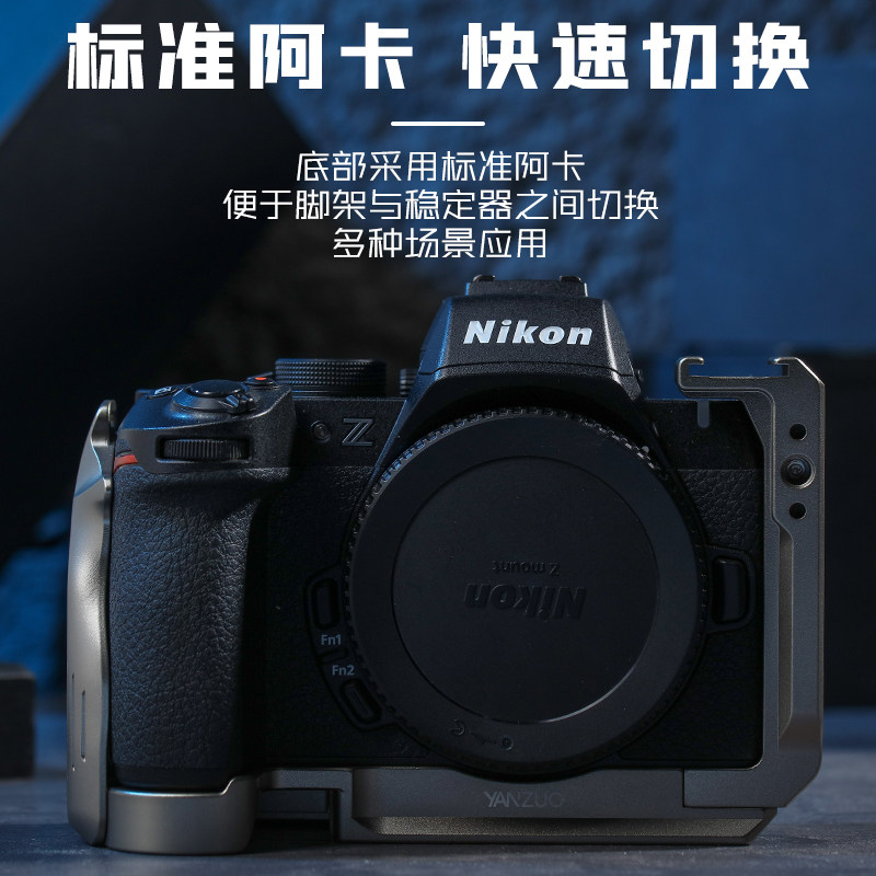 颜左 Yanzuo适用尼康Z50二代相机兔笼z50 z50II 2代相机快装板兔笼个性金属拓展保护框全新三点固定设计,淘宝优惠券,粉丝福利购,淘宝优惠卷