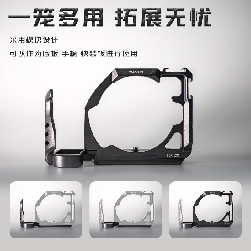 颜左 适用尼康Z30相机兔笼视频VLOG拓展金属保护框上稳定器横竖拍摄快装板nikon z30手柄L快装板配件,淘宝优惠券,粉丝福利购,淘宝优惠卷