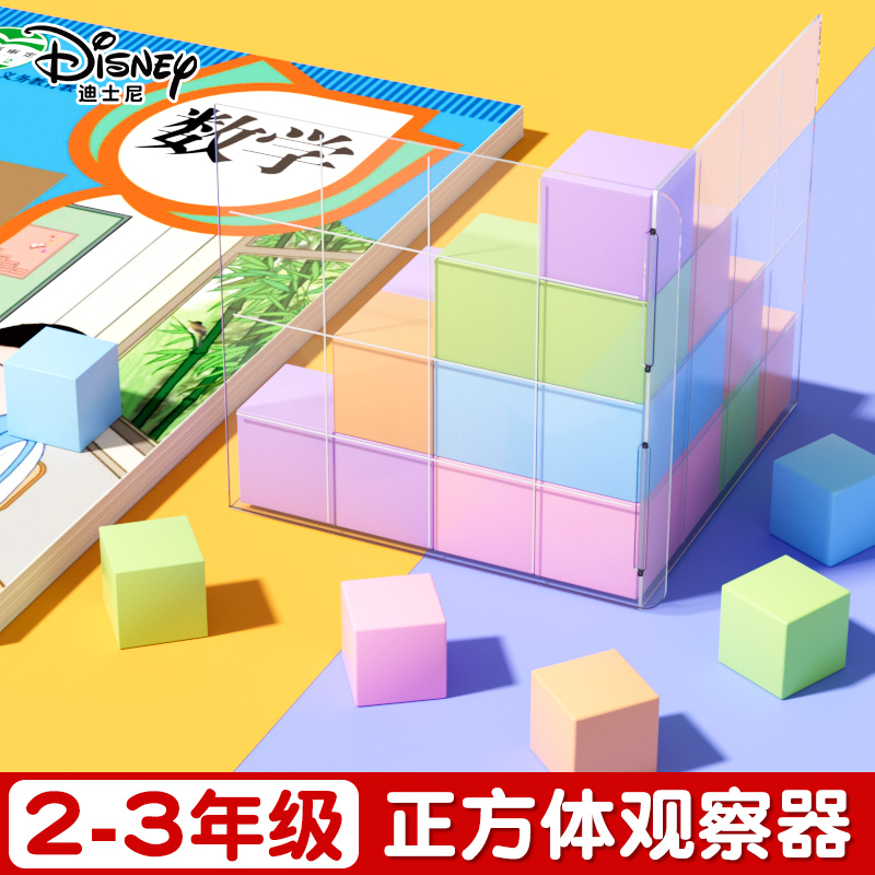 迪士尼磁性正方体方位观察器教具小学一到三到六年级数学方块立体图形几何物体模型带网格套装六面磁力吸2cm - 图3