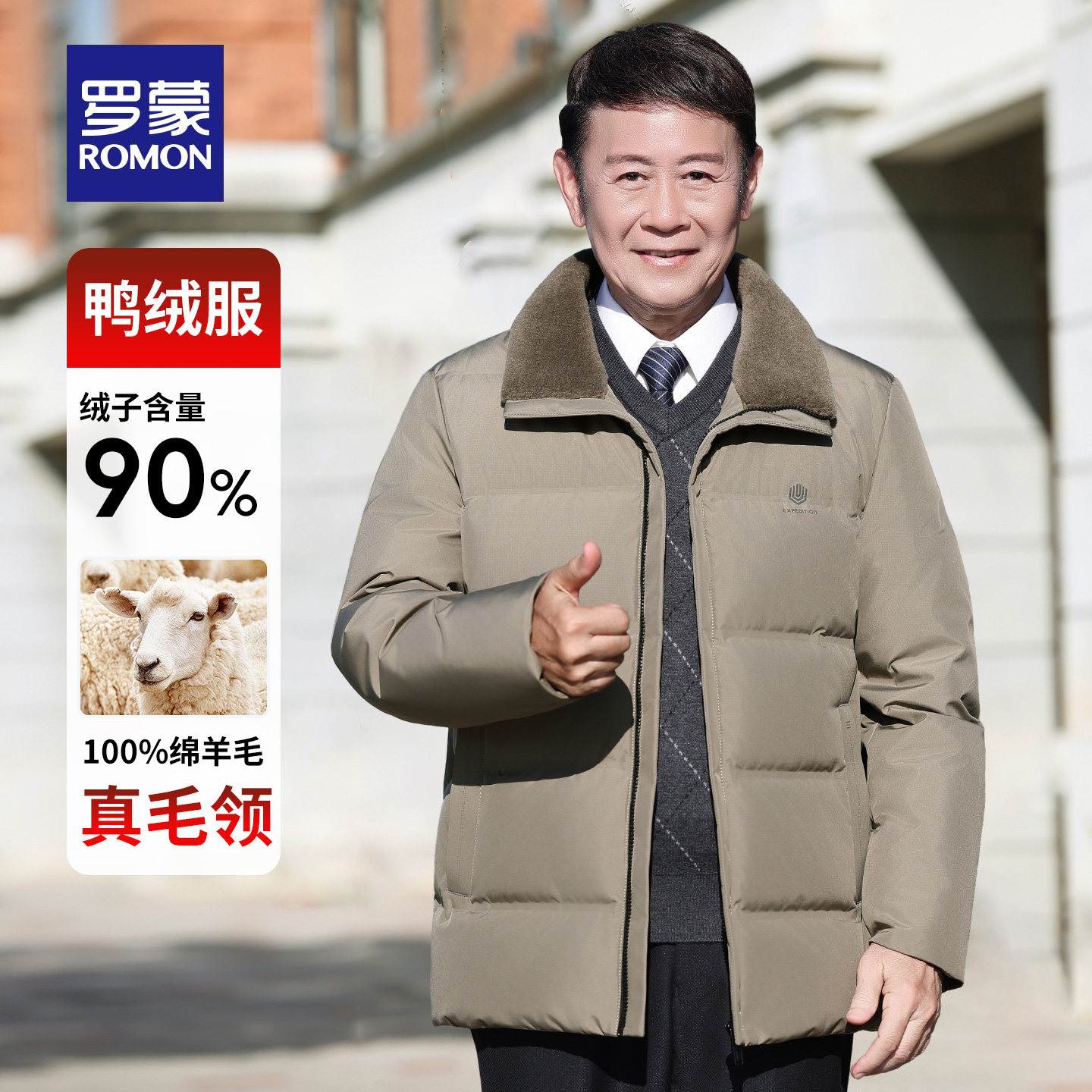 【羊毛领】罗蒙中老年男士短款羽绒服2025冬季新款保暖外套爸爸装