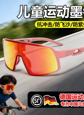 儿童偏光运动墨镜防晒护眼舒适