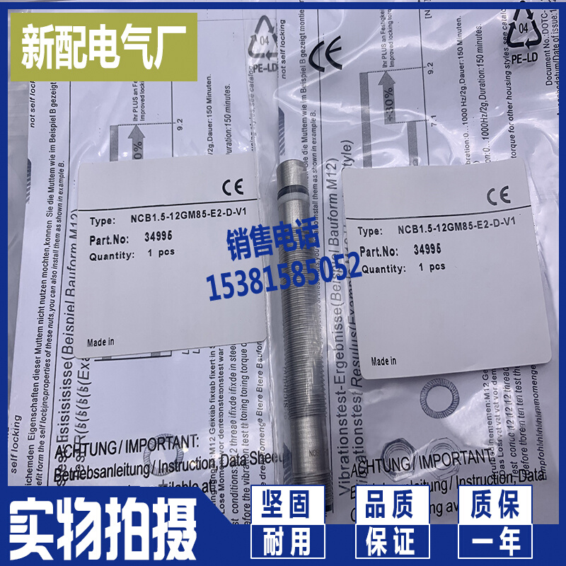 全新接近开关NCB1.5-12GM45-E2-D-V1耐高压传感器精品有现货-图0