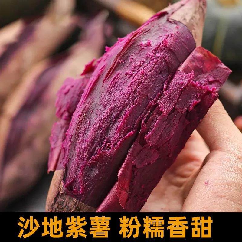 2026紫薯新鲜番薯紫罗兰现挖板栗沙地薯糖心小香薯山芋地瓜蔬菜5,淘宝优惠券,粉丝福利购,淘宝优惠卷