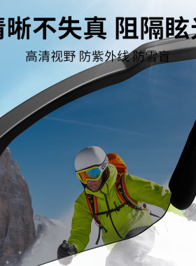 【男女同款】雪山护目镜防紫外线
