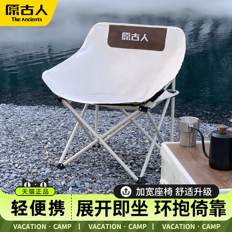 原古人户外折叠椅便携月亮椅露营椅子沙滩钓鱼马扎写生野餐折叠凳