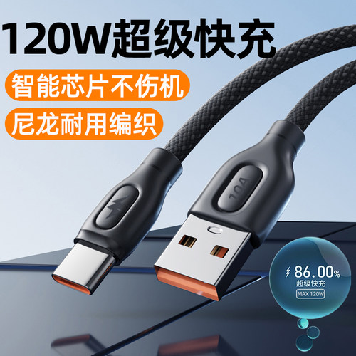 艾昊者【自动断电】Type-c数据线tpec充电线120W超级快充10A适用华为mate70/60荣耀小米vivo安卓手机车载闪充 - 图3