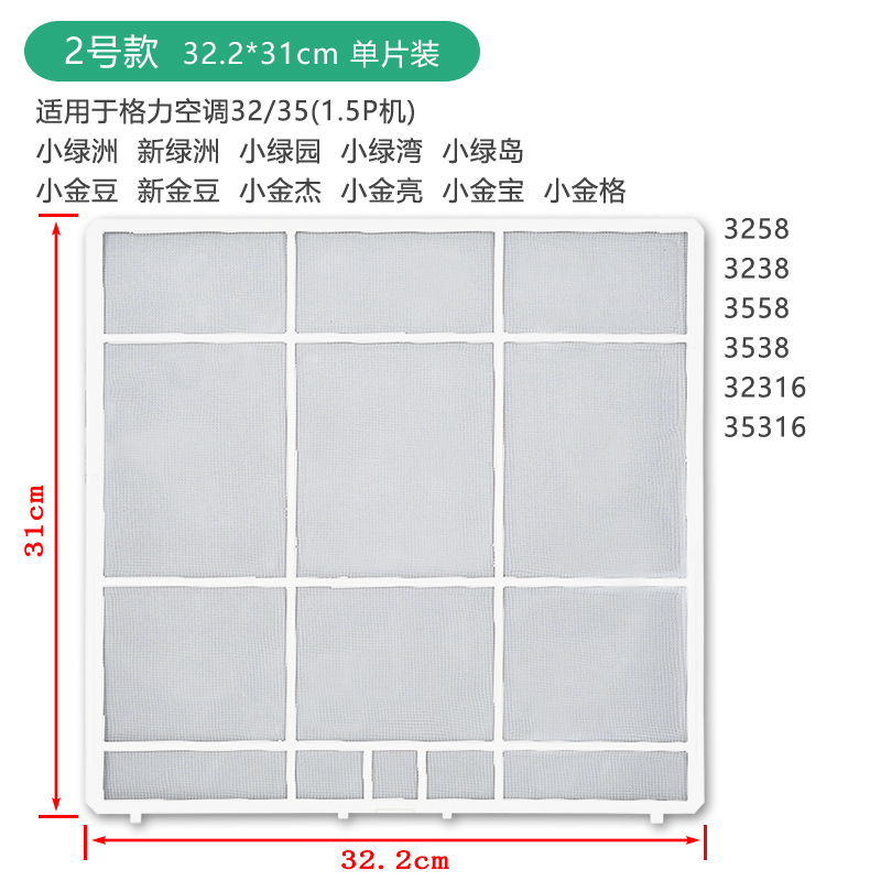 适配格力空调挂机过滤网1匹1.5匹小金豆新金豆小绿洲新绿洲防尘网 - 图1