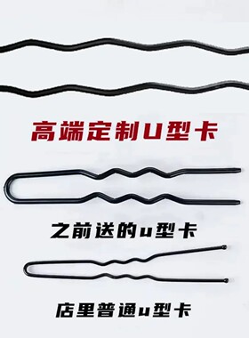 黑色隐形无痕U型发夹盘发神器