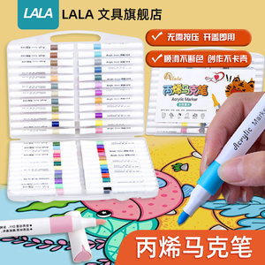 LALA丙烯马克笔礼盒小学生专用文具不透色可叠色丙烯笔美术专用防水速干无毒可水洗水性笔芯丙稀水彩笔绘画笔