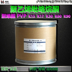 Пластиковые сплавов pvpk25聚乙烯吡咯烷酮pvpk25增稠剂成膜分散剂粘结剂1kg装现货