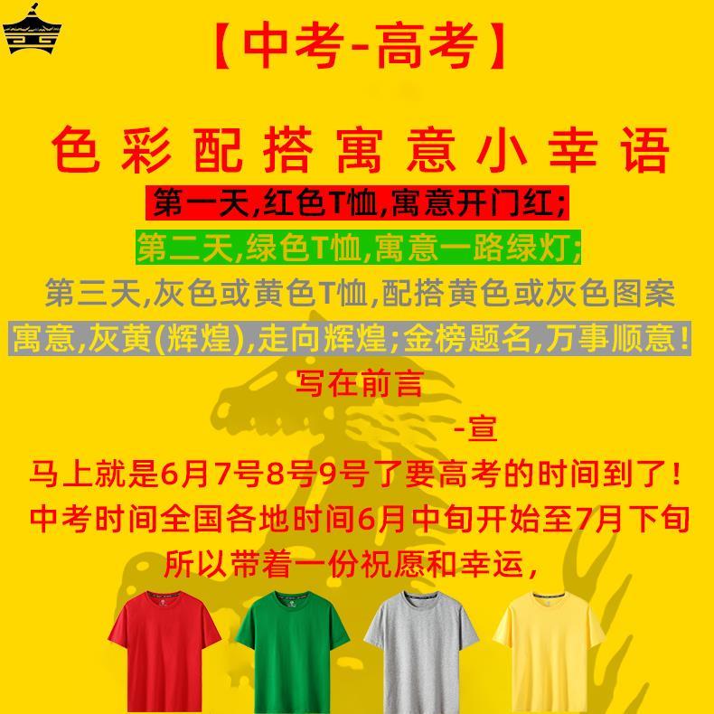 2023逢考必过T恤红绿灰黄色all right决战中高考大会加油大码短袖 - 图0