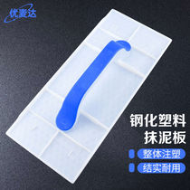 Umeida -YJN028 toughened plastic cement slab plastering board tile wood tool white 350 * 150 * 14mm