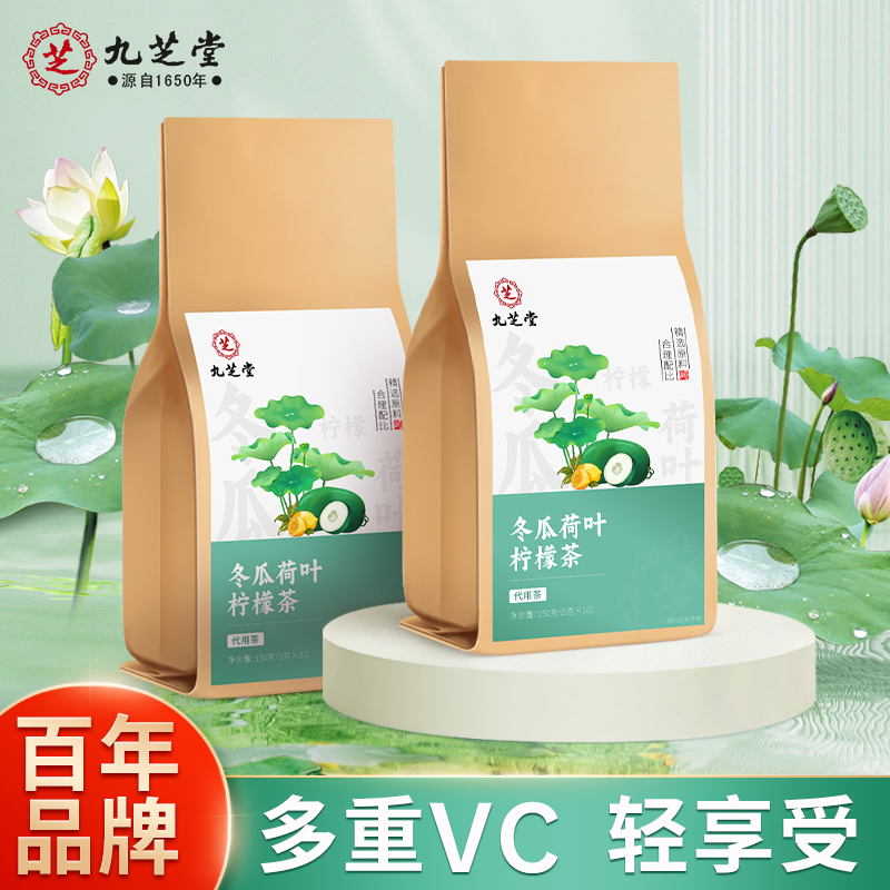 中华老字号，九芝堂 调理湿气冬瓜荷叶柠檬茶 50g*30包