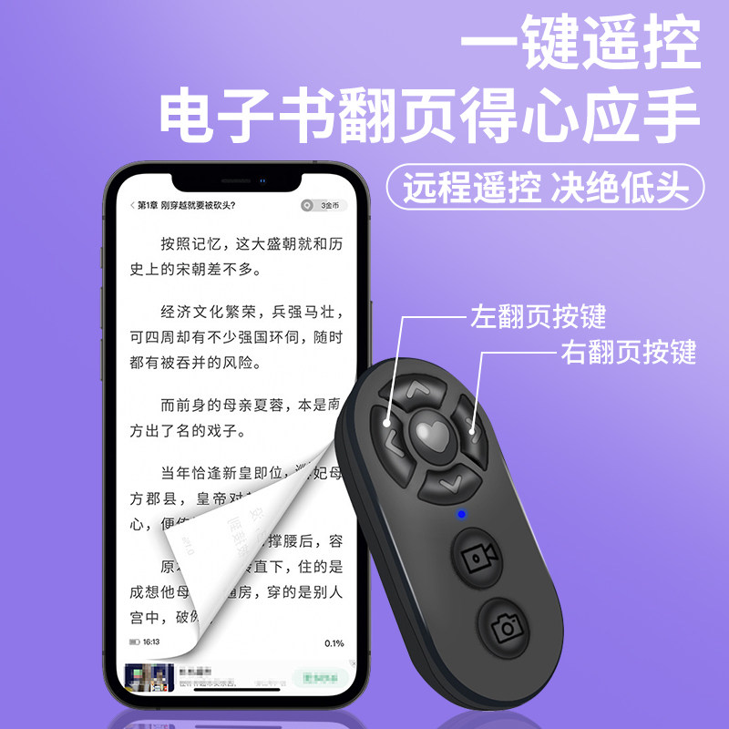手机遥控器万能蓝牙抖音看短视频多功能拍照安卓自拍杆拍摄抖音