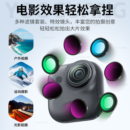 优创谷适用影石Insta360 Go Ultra滤镜ND减光镜UV保护镜CPL偏振镜黑柔镜相机配件影石GoUltra镜头保护镜套装 - 图1