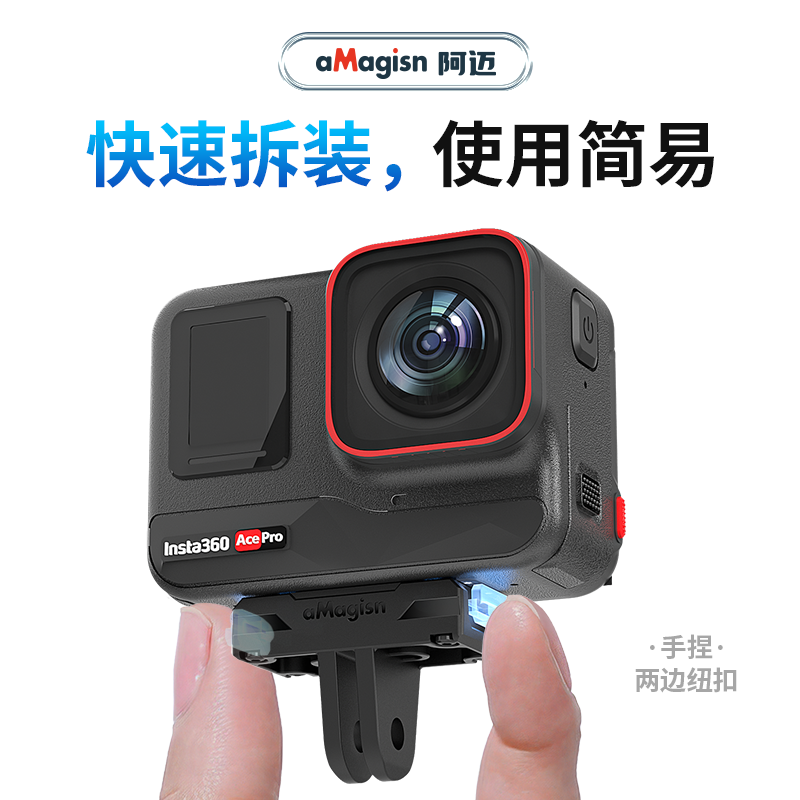 阿迈适用于影石Insta360 Acepro/Ace磁吸快拆配件运动相机磁吸转接头两牙转接头影石Acepro配件快拆头配件 - 图0