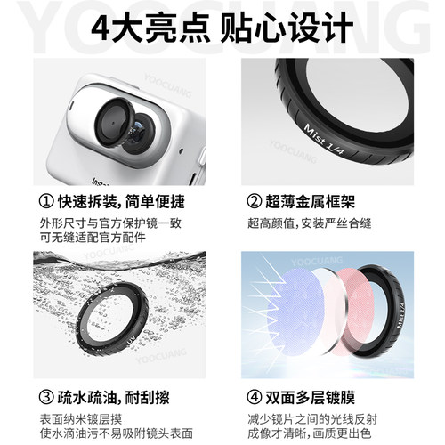 优创谷适用影石Insta360 Go3S滤镜ND减光镜UV保护镜CPL偏振镜黑柔镜相机配件影石go3S镜头保护镜套装配件 - 图0