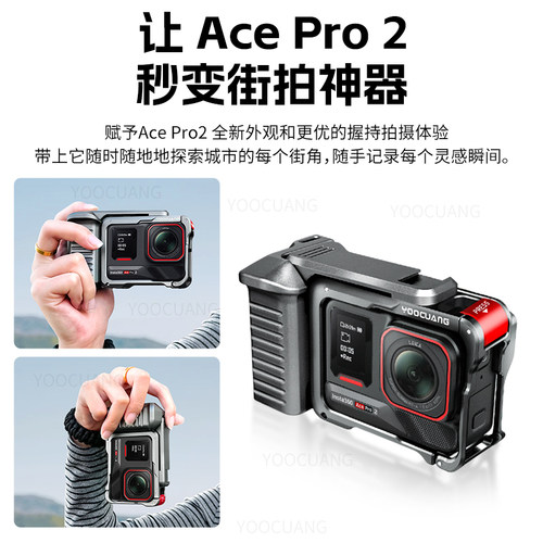 【顺丰包邮】优创谷街拍手柄组件适用影石insta360Acepro2街拍配件套装兔笼运动相机防摔壳保护快门握把配件 - 图0