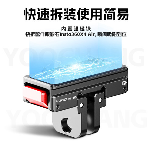 优创谷适用影石insta360X4Air/X5金属磁吸快拆底座快装转接座运动相机影石X4Air钢化膜保护套自拍延长杆配件 - 图0