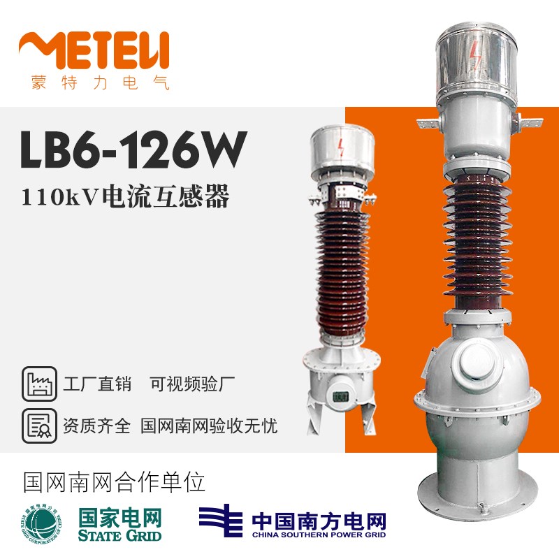 110kV高压电流互感器LB-126电容式电压互感器TYD-220LVB-110W工厂 - 图1