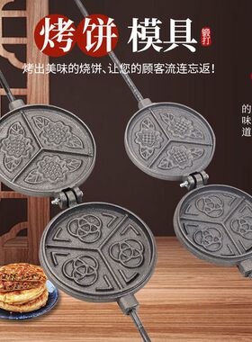 老式铸铁双面压饼模具平面火烧模子夹馍烙饼烙饼锅模具手动压饼机