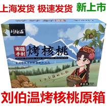 Liu Bowen South Xinjiang Hand Exfoliating walnut Grass Flavor Thin Leather Cooked Walnut New Date Original Box Gift Box 3 8 Jin