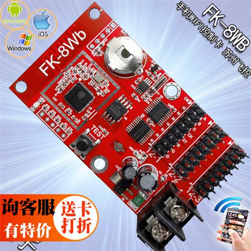 FK-8WB 手机WIFI 无线LED控制卡飞控 显示屏广告屏门头条屏控制器 - 图0