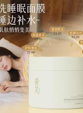 侗染睡眠面膜免洗补水保湿夜间润泽护肤涂抹式紧致抗皱官方旗舰店