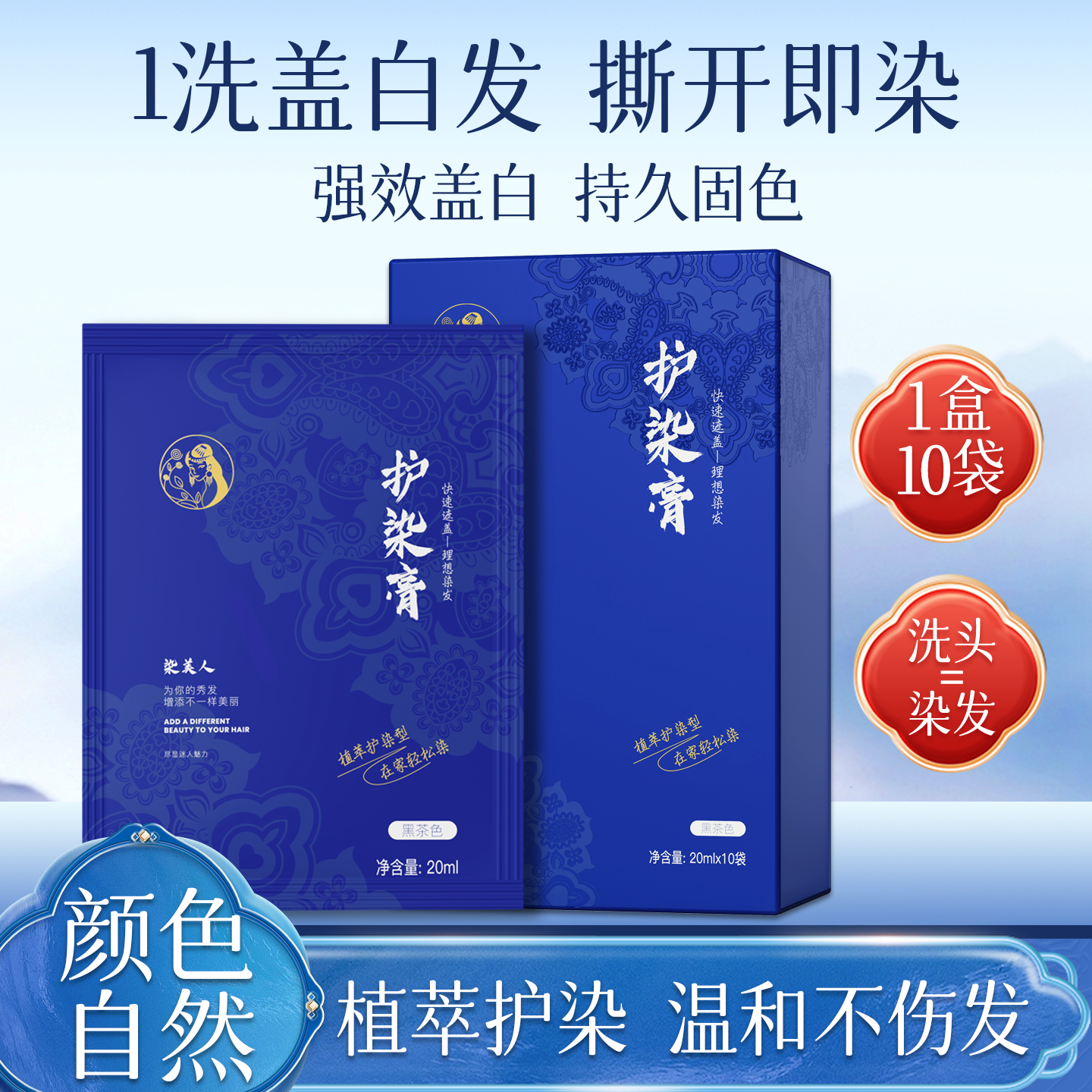 侗染山茶花精油护染液染护膏植萃遮白不黑头皮自己在家染旗舰店,淘宝优惠券,粉丝福利购,淘宝优惠卷