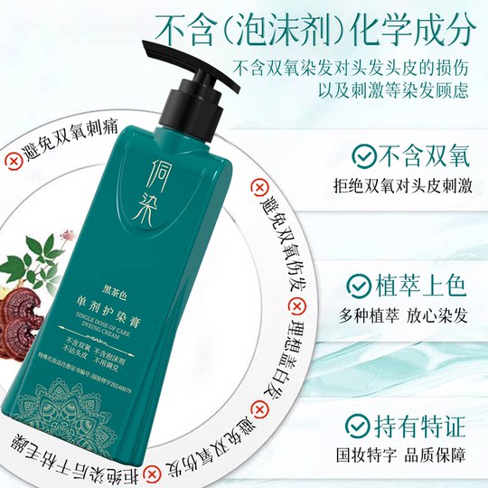 侗染染美人染发剂植物温和纯一洗黑染发膏自己在家染遮盖白发官方