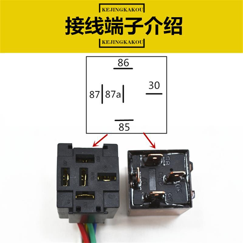 新款汽车大功率继电器12v24v车用4脚5脚100a通用改装四插五插直流