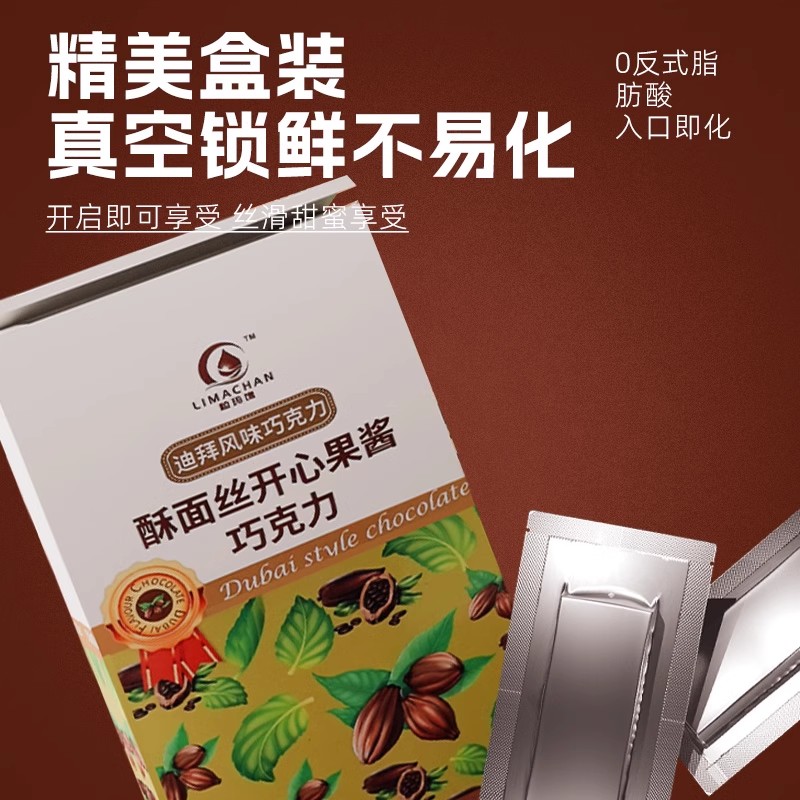 迪拜风格巧克力开心果酱夹心巧克力面包丝零食旗舰店（代可可脂）