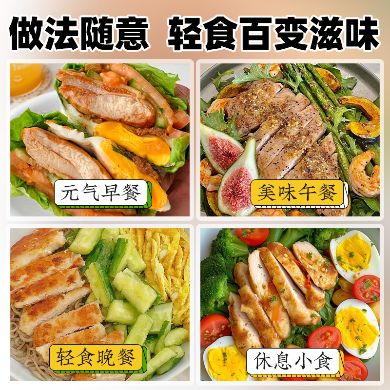 鸡胸肉即食健身代餐低脂0减卡少脂期肥速主食鸡肉解馋饱腹零食品