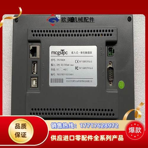 昆仑通泰tpc7062k.带网口通态触摸屏，外观如图，通电正议价 - 图0
