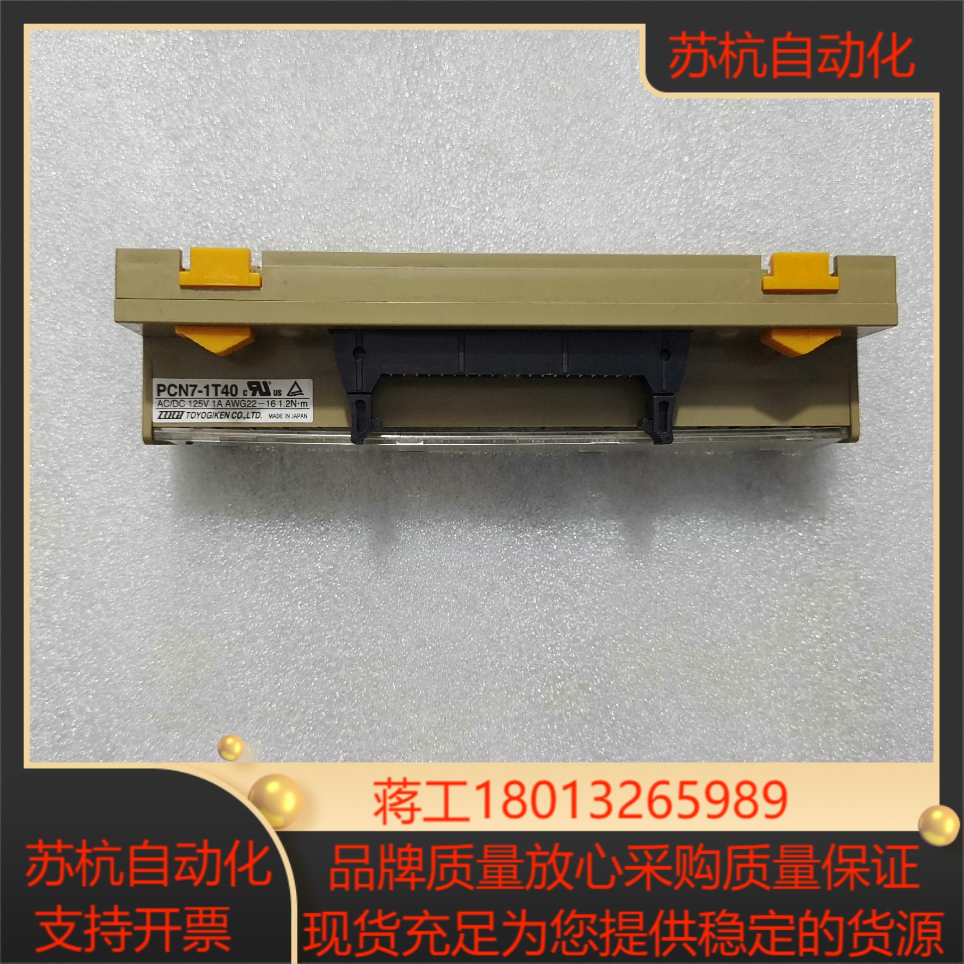 TOYOGIKEN东洋技研PCN7-1T40接线端子端台，二 - 图0