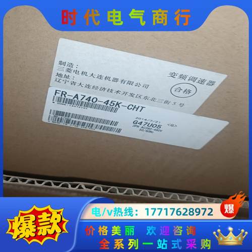 三菱变频器FR-A740-45K-CHT出售，全新两台，议价议价 - 图1