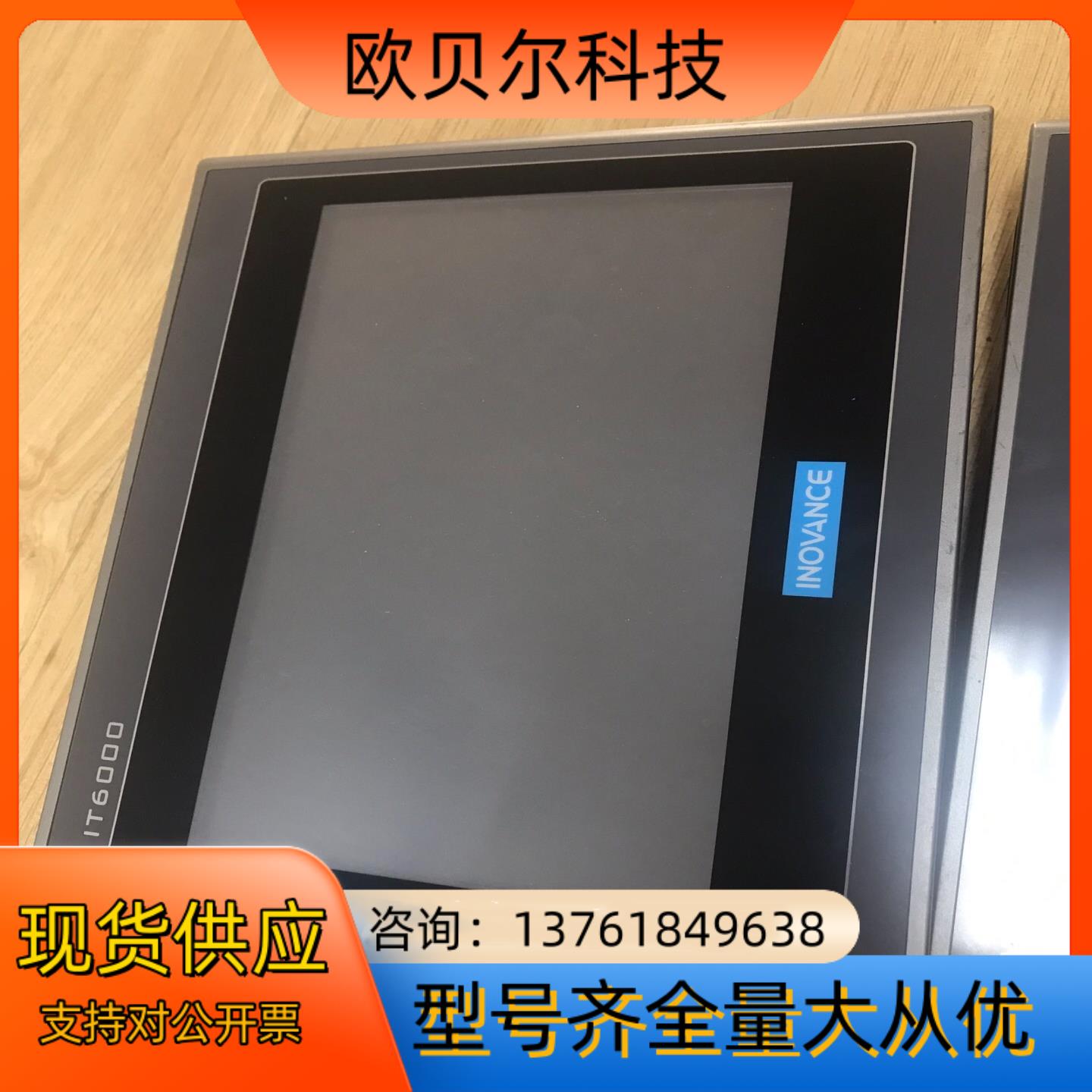 汇川触摸屏10寸IT6100E，现货5台，九成新，实拍如图， - 图1