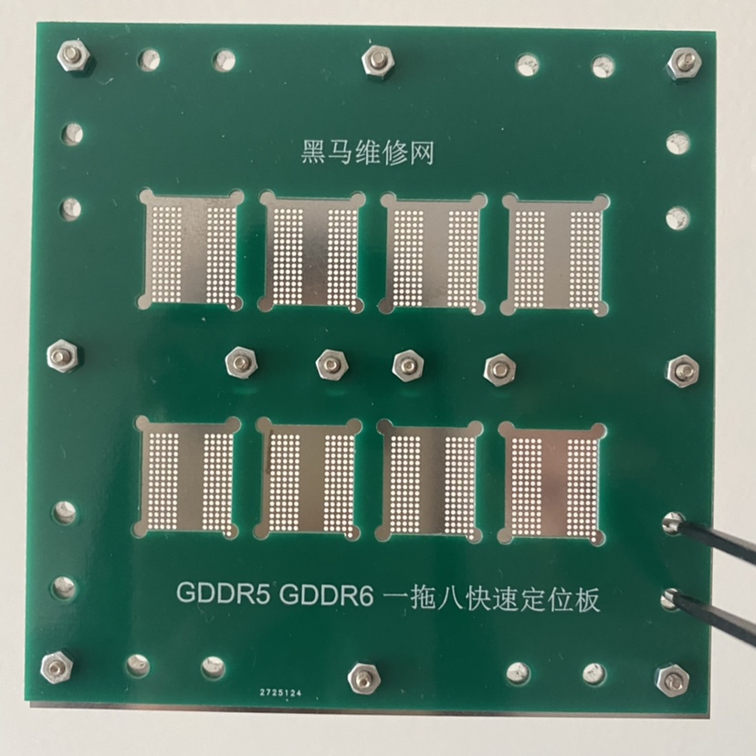 黑马维修网 显存颗粒钢网GDDR5 GDDR6 一拖八批量傻瓜式植球 - 图0