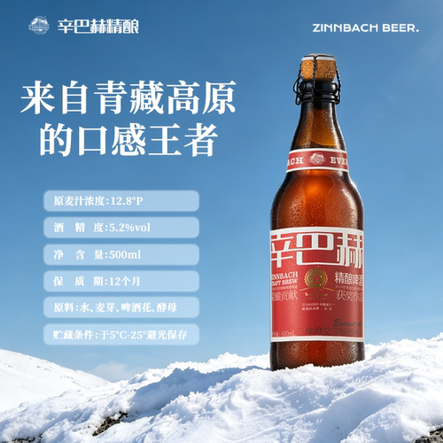 【官方旗舰店】辛巴赫精酿 珠峰艾尔城堡系列高端啤酒500ml*12瓶 - 图0