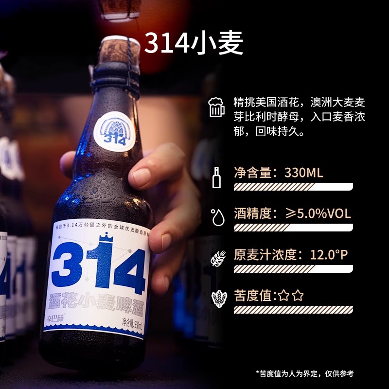 辛巴赫官方旗舰店 高端314酒花小麦艾尔精酿啤酒330ml*12整箱批发 - 图0